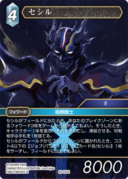画像1: セシル[FF_28-032_H] (1)