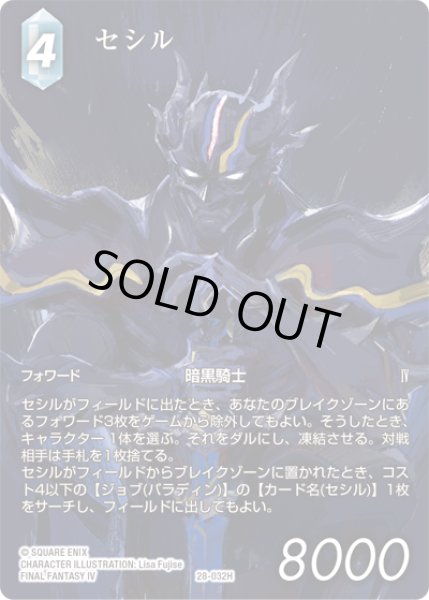 画像1: 【フレームレスプレミアム】セシル[FF_28-032_H] (1)