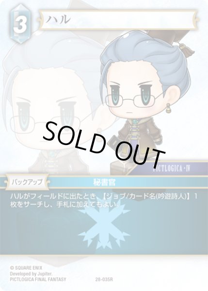 画像1: ハル[FF_28-035_R] (1)