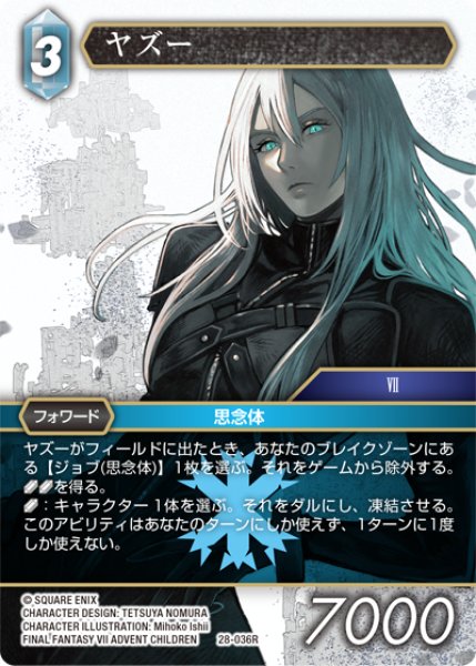 画像1: ★プレミアム★ヤズー[FF_28-036_R] (1)