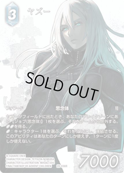 画像1: 【フレームレスプレミアム】ヤズー[FF_28-036_R] (1)