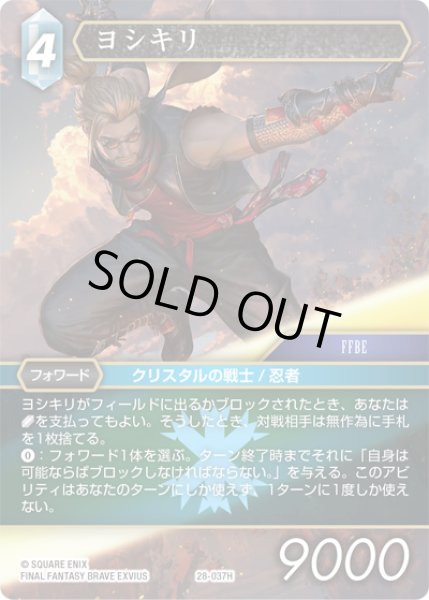 画像1: ★プレミアム★ヨシキリ[FF_28-037_H] (1)