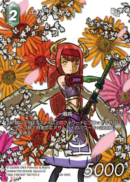 画像1: 【フレームレスプレミアム】エアサムライ[FF_28-040_C] (1)