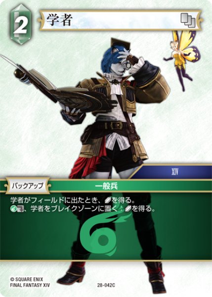 画像1: 学者[FF_28-042_C] (1)