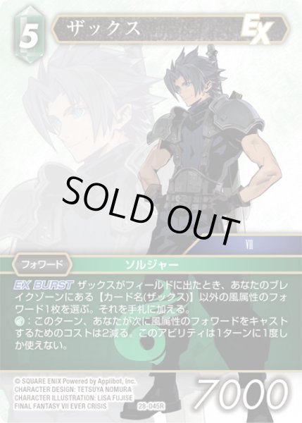 画像1: ★プレミアム★ザックス[FF_28-045_R] (1)