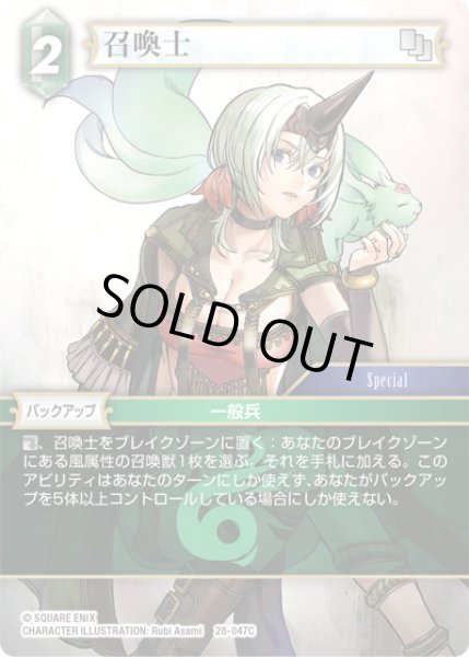 画像1: 召喚士[FF_28-047_C] (1)