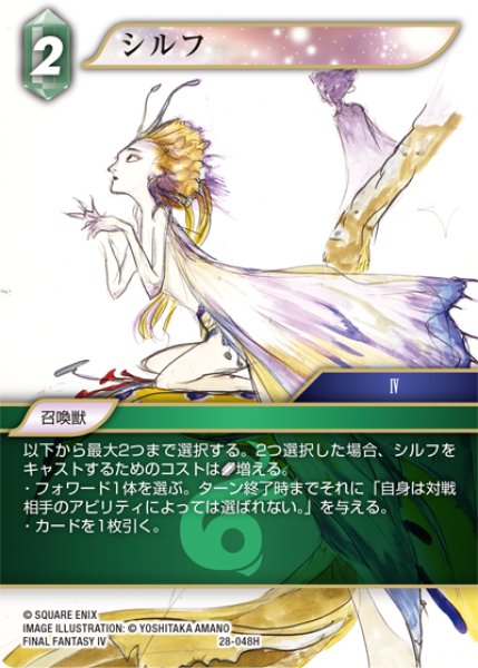 画像1: シルフ[FF_28-048_H] (1)