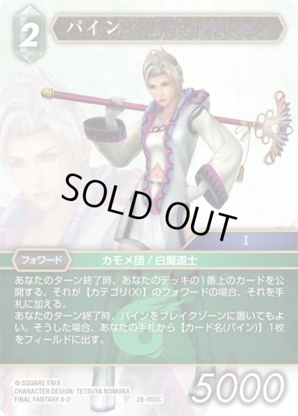 画像1: パイン[FF_28-050_C] (1)