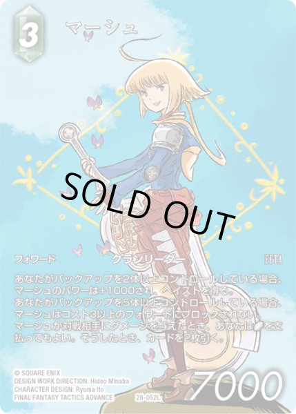 画像1: 【フレームレスプレミアム】マーシュ[FF_28-052_L] (1)