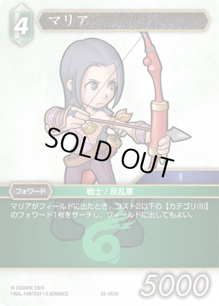 画像1: マリア[FF_28-053_C] (1)