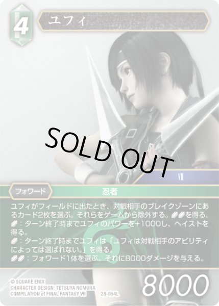 画像1: ★プレミアム★ユフィ[FF_28-054_L] (1)