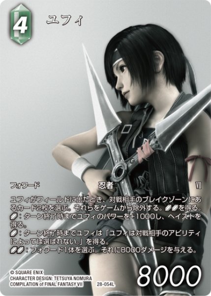 画像1: 【フレームレスプレミアム】ユフィ[FF_28-054_L] (1)