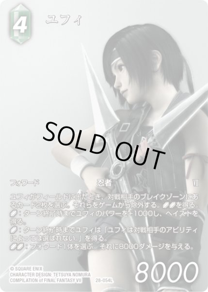 画像1: 【フレームレスプレミアム】ユフィ[FF_28-054_L] (1)