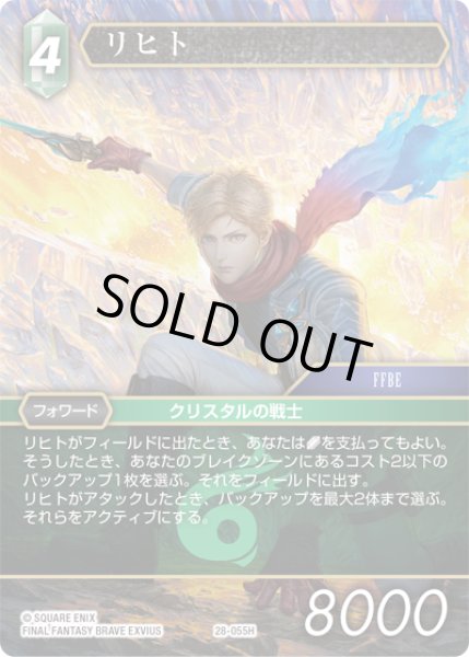 画像1: リヒト[FF_28-055_H] (1)