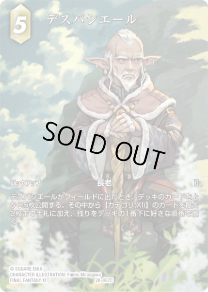 画像1: 【フレームレスプレミアム】デスパシエール[FF_28-067_C] (1)