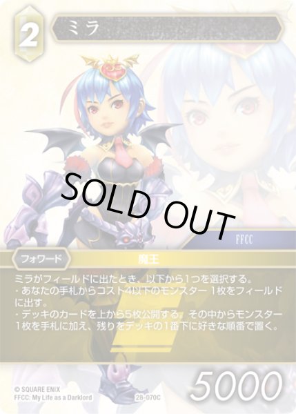 画像1: ミラ[FF_28-070_C] (1)