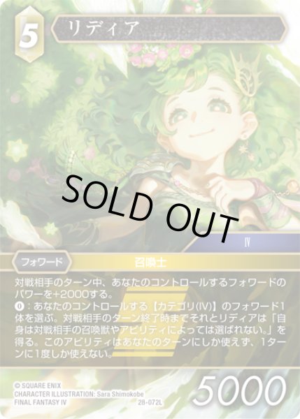 画像1: リディア[FF_28-072_L] (1)