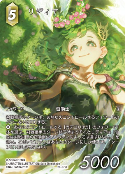 画像1: 【フレームレスプレミアム】リディア[FF_28-072_L] (1)