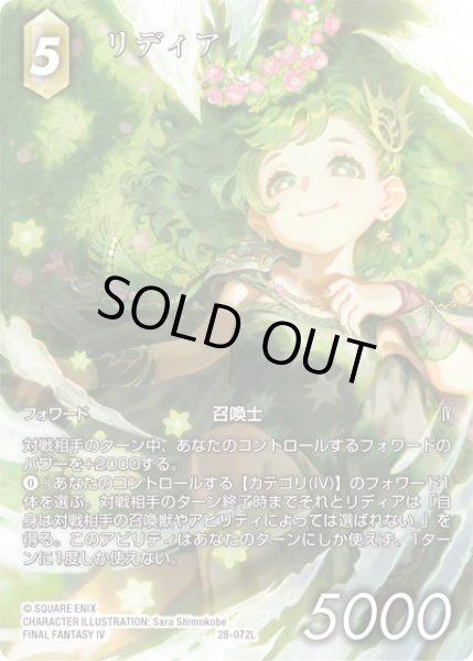 画像1: 【フレームレスプレミアム】リディア[FF_28-072_L] (1)