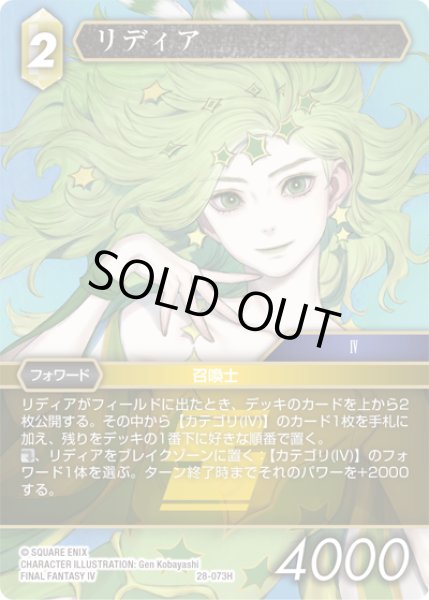 画像1: リディア[FF_28-073_H] (1)