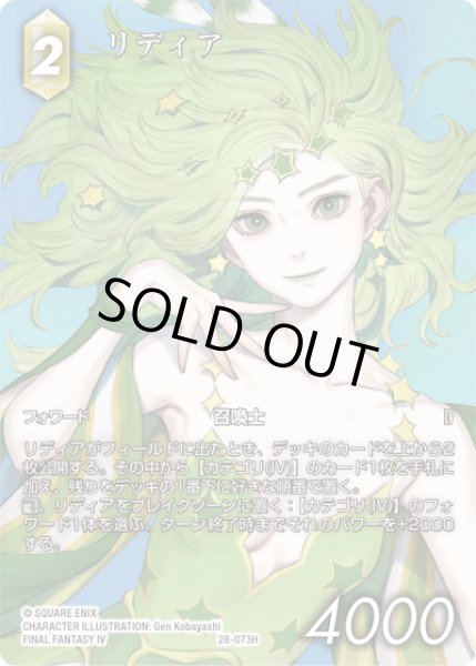 画像1: 【フレームレスプレミアム】リディア[FF_28-073_H] (1)