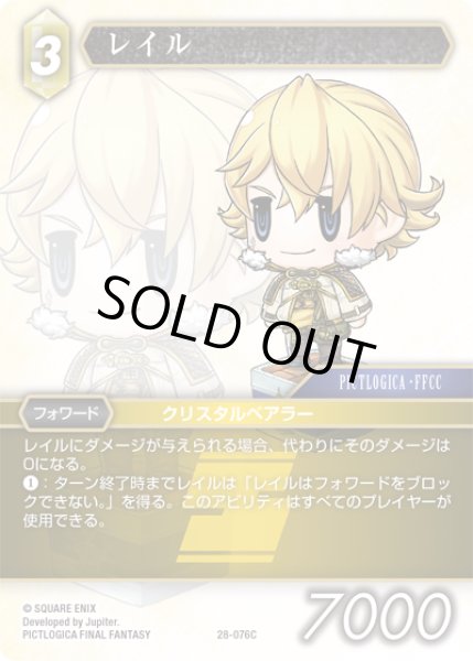 画像1: レイル[FF_28-076_C] (1)