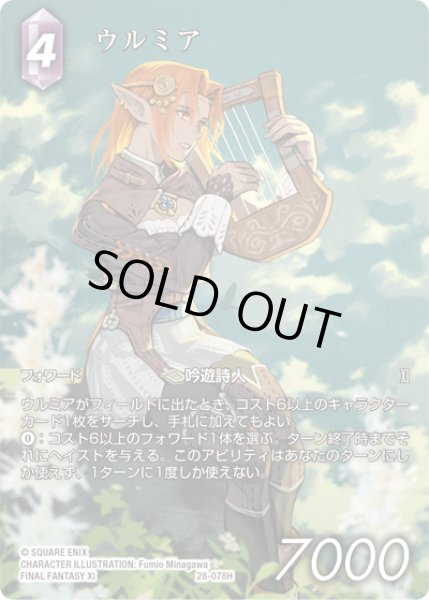 画像1: 【フレームレスプレミアム】ウルミア[FF_28-078_H] (1)