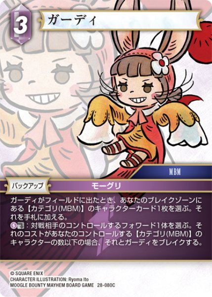 画像1: ガーディ[FF_28-080_C] (1)