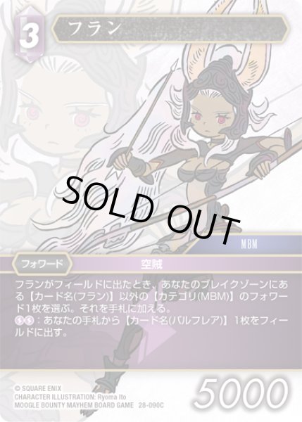 画像1: フラン[FF_28-090_C] (1)