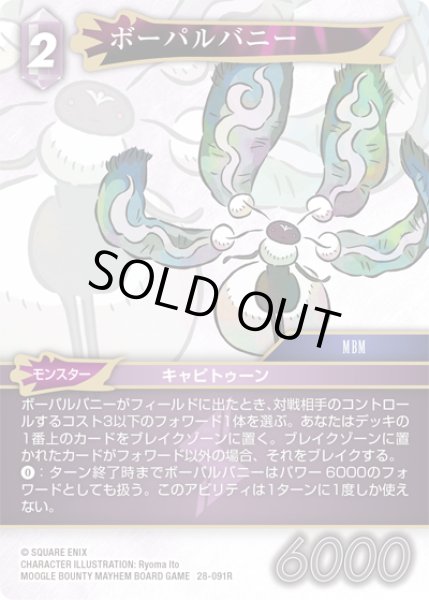 画像1: ボーパルバニー[FF_28-091_R] (1)