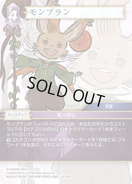 画像1: モンブラン[FF_28-092_C] (1)