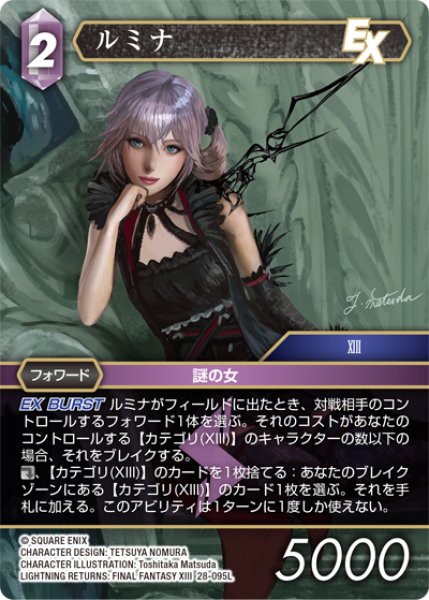 画像1: ルミナ[FF_28-095_L] (1)