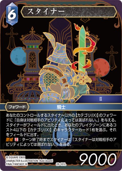 画像1: スタイナー[FF_28-101_L] (1)