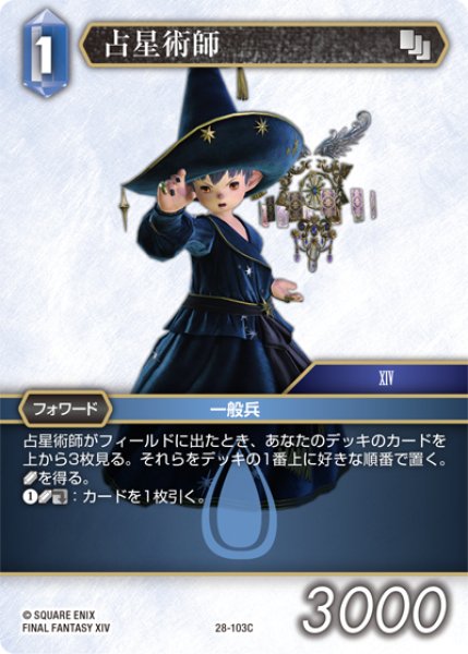 画像1: 占星術師[FF_28-103_C] (1)