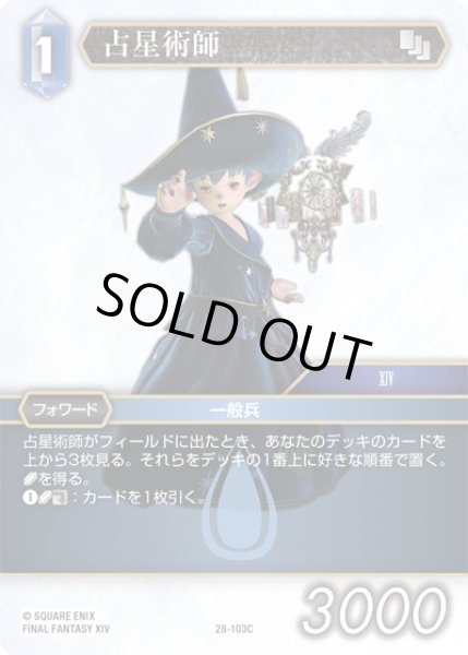 画像1: 占星術師[FF_28-103_C] (1)