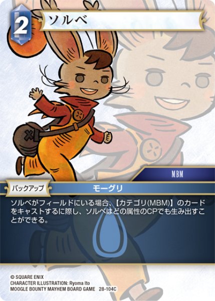 画像1: ソルベ[FF_28-104_C] (1)