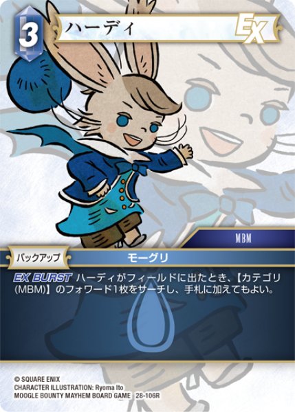 画像1: ハーディ[FF_28-106_R] (1)