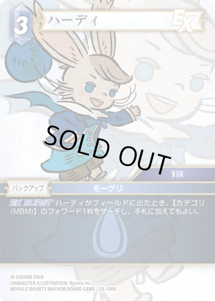 画像1: ハーディ[FF_28-106_R] (1)