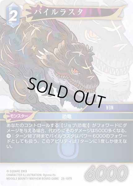 画像1: パイルラスタ[FF_28-107_R] (1)