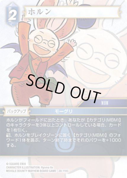 画像1: ホルン[FF_28-110_C] (1)