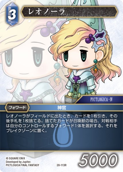 画像1: レオノーラ[FF_28-113_R] (1)
