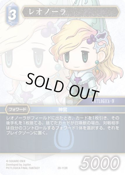 画像1: レオノーラ[FF_28-113_R] (1)