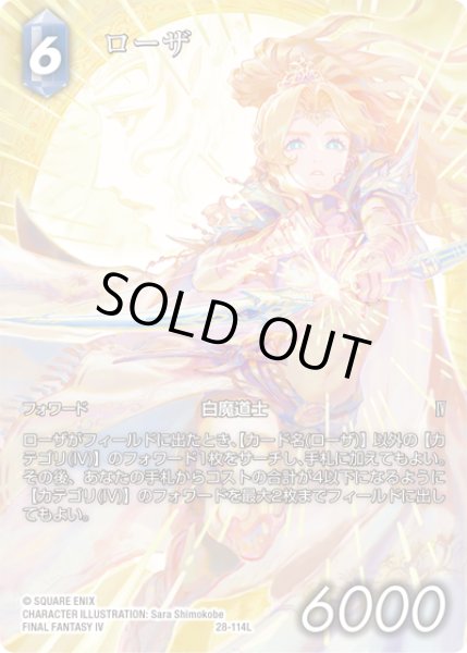 画像1: 【フレームレスプレミアム】ローザ[FF_28-114_L] (1)