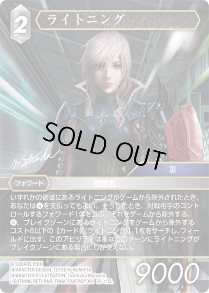 画像1: ライトニング[FF_28-115_L] (1)