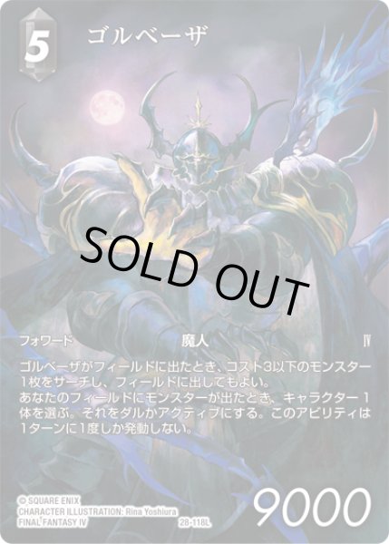 画像1: 【フレームレスプレミアム】ゴルベーザ[FF_28-118_L] (1)