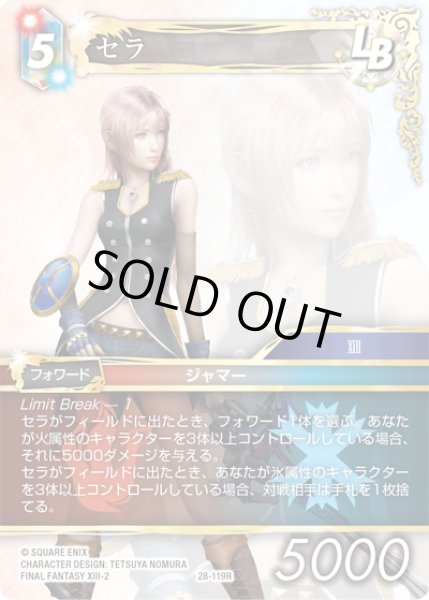 画像1: セラ[FF_28-119_R] (1)