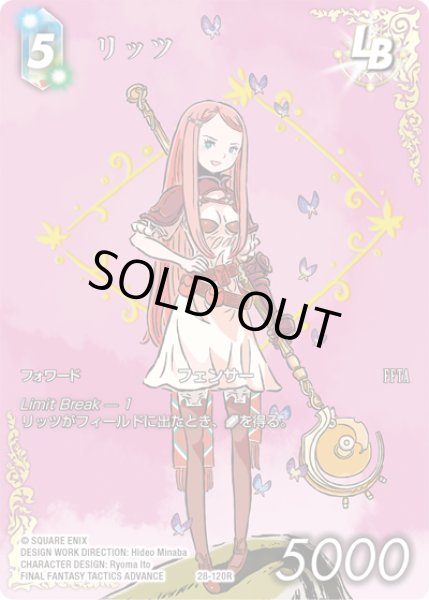 画像1: 【フレームレスプレミアム】リッツ[FF_28-120_R] (1)