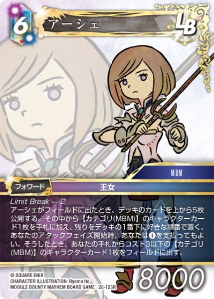 画像1: アーシェ[FF_28-123_R] (1)