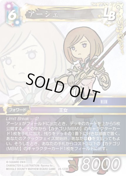 画像1: アーシェ[FF_28-123_R] (1)