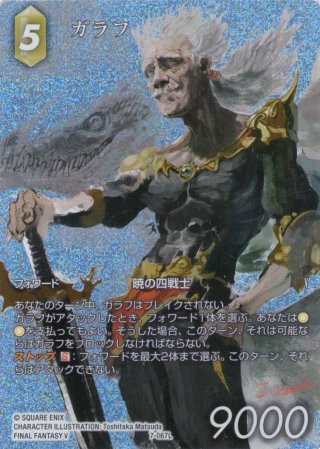 スペシャルカード】ユウナ[FF_28-111_H]【夢幻の海(28)収録
